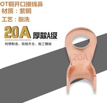 Thickened class A pure copper open nose OT-20A wire nose copper nose wiring nose copper terminal
