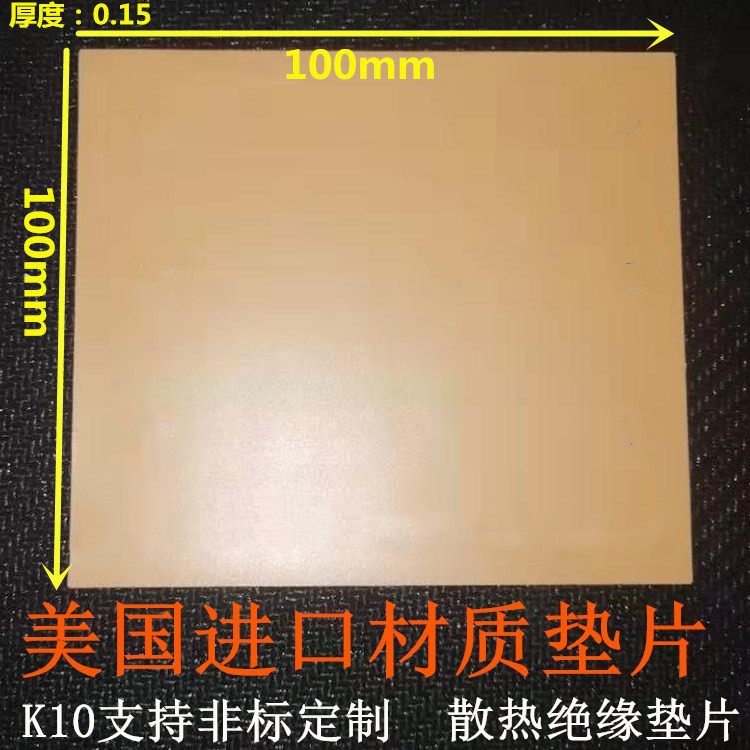 US imports materials 100 * 100 * 0 15MM 15MM Custom K10 High power tube thermally conductive insulating mat high heat sink