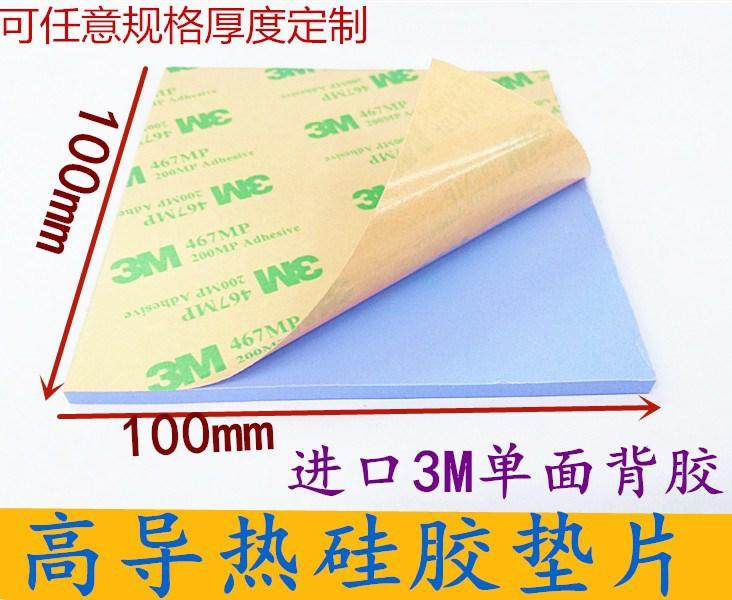 Factory direct thermal single-sided adhesive silicone gasket 100*100 * a variety of thickness heat sink insulation gasket