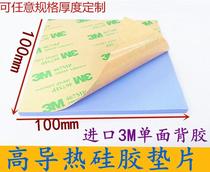 Factory direct sales of thermal single-sided adhesive silicone gasket 100*100*a variety of thickness heat sink insulation gasket