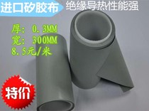 Heat dissipation silicone sheet SILICONE cloth THERMAL insulation cloth SILICONE sheet 0 3 THICK*300MM WIDE*ONE METER ACCORDING TO METERS