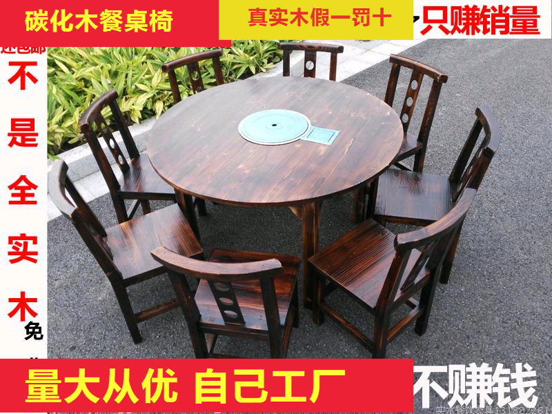 Solid wood carbonization fire size round table hot pot table and chair combination restaurant leisure farm fast food night snack food stall round table