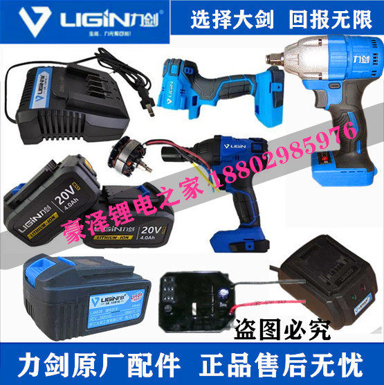 Lijian electric screwdriver 6028 6030 6031 battery charger switch drive board shell 6029 head