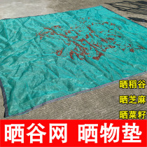 Encrypted rural crops drying grain net drying sesame net drying mat drying mat Millet rapeseed drying mat drying tea