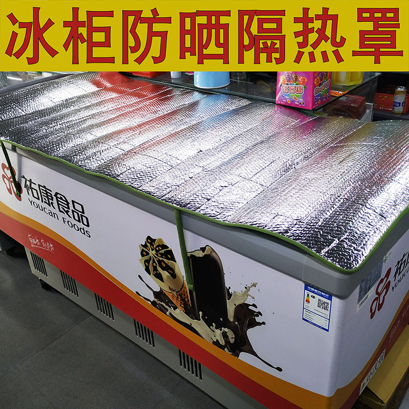 Refrigerator Freezer Freezer Sun Shade Power Saving Thermal Shield Beverage Cabinet Display Cabinet Waterproof And Dust-Proof Anti-Grey Lid Cloth Insulation Hood