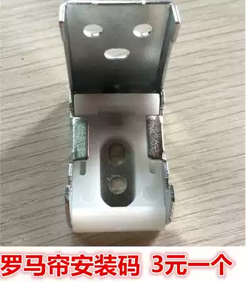 Roman curtain installation code Finished lifting curtain high-grade accessories Top-mounted code Lifting curtain special thickened installation code