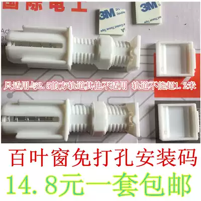 Venter curtain non-hole installation installation code accessories sticky buckle high material door frame window frame wall installation buckle