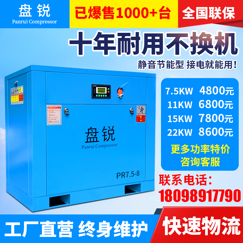 Pan sharp screw air compressor industrial screw compressor permanent magnet frequency conversion large 7.5 11 15 22 37kw