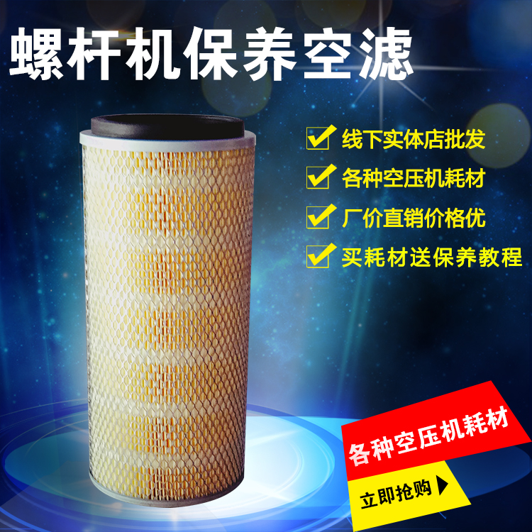 Screw Rod Air Compressor Accessories Big Full Air Filter filter core Style 7 5 11 15 22 37kw