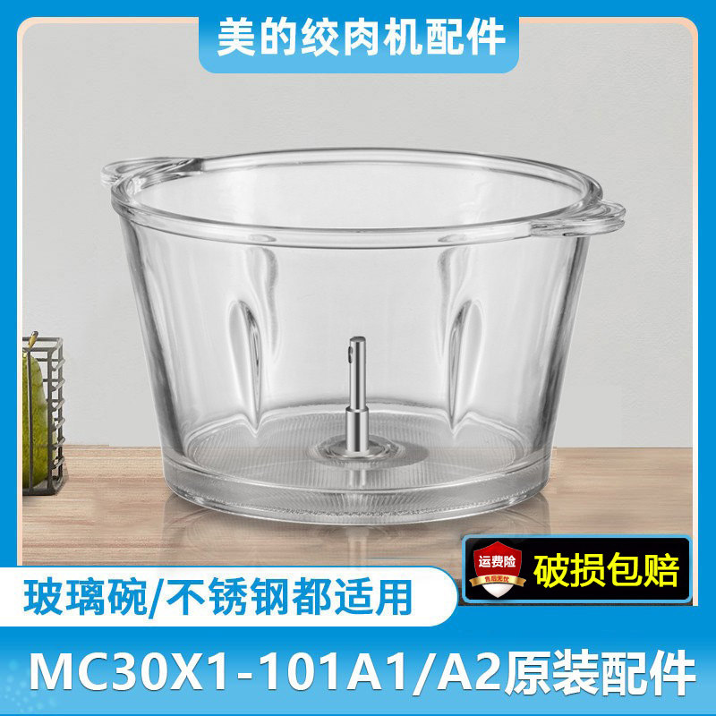 Midea meat grinder accessories MC30X1-101A1 A2 original glass bowl stainless steel bowl