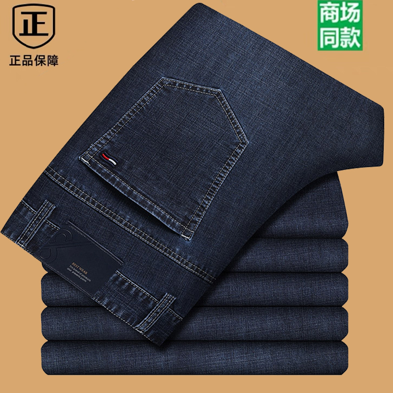 Authentic Mall-Brand Elastic Jeans for Men, Special Price, Spring/Summer 2024 New Style, Loose Straight Casual Long Pants Authentic Mall-Brand Elastic Jeans for Men, Special Price, Spring/Summer 2024 New Style, Loose Straight Casual Long Pants