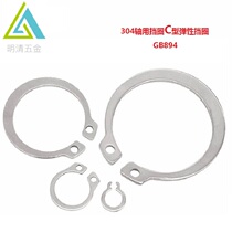GB894 304 stainless steel shaft card external card shaft with elastic blocking ring C type snap ring phi 8-phi 1 7 0