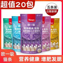 wanpy Naughty cat Bar Euro One sucking kitty snacks Nourishing Fat Mud Cans Whole Boxes of Jam Cat Suction mix 5 packs