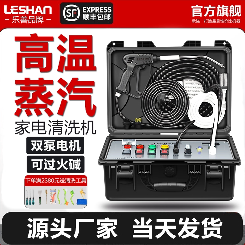 Leshan High-Temperature and High-Pressure Steam Cleaning Machine for Air Conditioners, Range Hoods, and Home Appliance Cleaning, Multifunctional All-In-One Machine, Commercial Grade