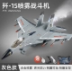 J -15 Spray Fighter Grey Rade Rade Rade