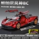 Pagani fengshen-Red Отправить аккумулятор+номерной знак