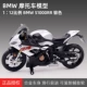 BMW S1000RR Серебряное подлинное аутентичное освещение
