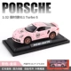Porsche 911 Turbos Pink Car+2 человека+номерные знаки
