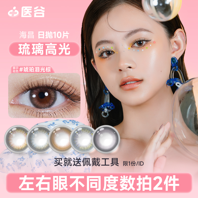 海昌1日使い捨て10枚入り大小直径近視用カラーコンタクトレンズナチュラルレディース旗艦店公式サイト正規品