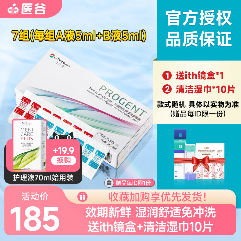 Menikon rgp hard contact lens care solution 7 groups of AB liquid orthokeratology mirror ok mirror in addition to protein eye Likang