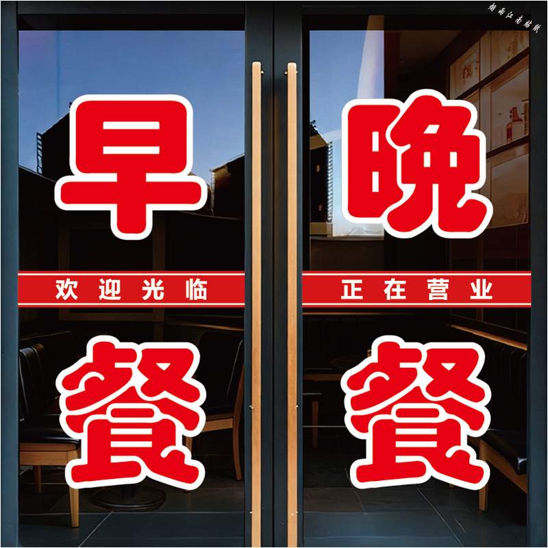 Breakfast Shop, Dinner Restaurant, Glass Door Advertising Text Stickers, Breakfast Fast Food, Morning Meal Store Signs with Self-Adhesive Stickers Breakfast Shop, Dinner Restaurant, Glass Door Advertising Text Stickers, Breakfast Fast Food, Morning Meal Store Signs with Self-Adhesive Stickers