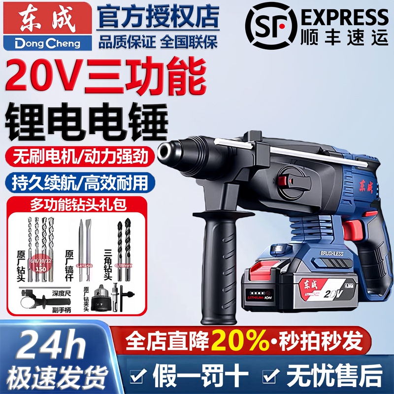 Dongcheng Rechargeable Electric Hammer Dczc22/04-24 High-Power Brushless Lithium Electric Hammer Drill Industrial-Grade Multi-Functional Impact Drill