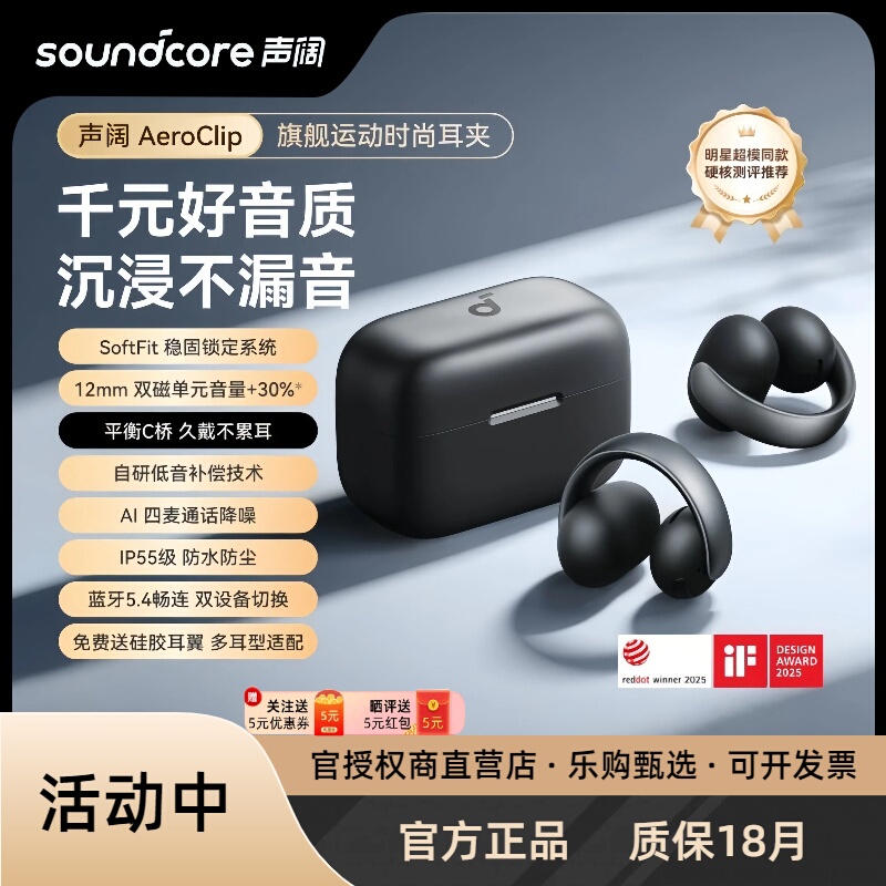 Soundcore Aeroclip Ear Clip-On Bluetooth Headphones Wireless Open-Type Non-In-Ear Headset A3388