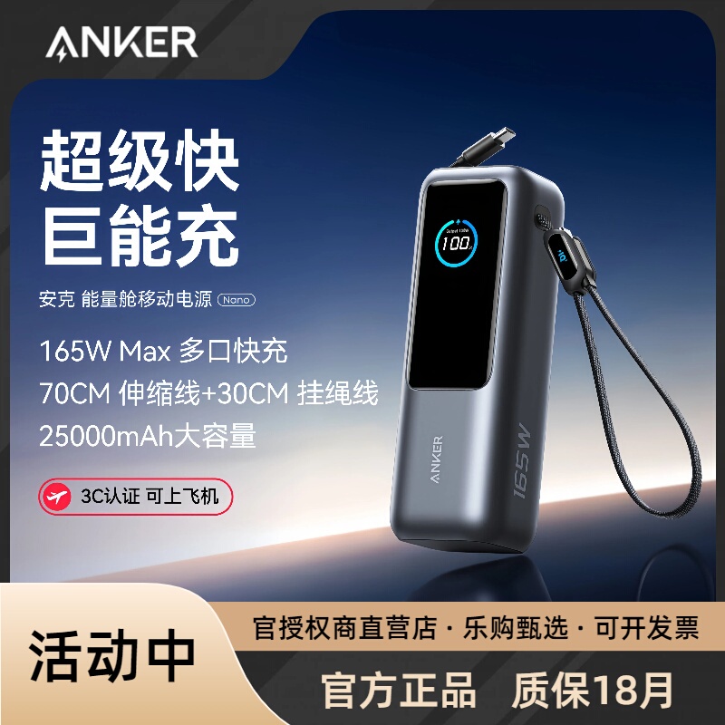 Anker Anker Energy Pod 165W High-Power Power Bank Fast Charging Mobile Power Supply 25000Mah New Model A1695 Anker Anker Energy Pod 165W High-Power Power Bank Fast Charging Mobile Power Supply 25000Mah New Model A1695