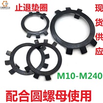 Round nut stop washer six-claw king eight lock washer lock piece M10M40M70M120M240