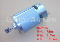 12V14 4V18V21V Lithium electric drill electric screwdriver 9 teeth 12 teeth motor 550 motor
