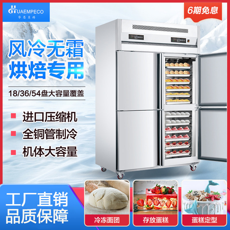 Four-door air-cooled frost-free commercial plug-in freezer vertical double-temperature baking cake mousse dough refrigerated freezer