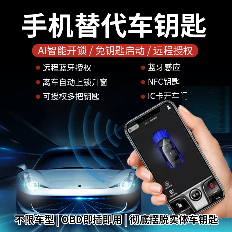 Automatically Lock the Car When Leaving It, Change the Car Key to a Mobile Phone for Remote Smart Bluetooth Control of the Car, Digital Nfc Mobile Phone to Open the Car Door Automatically Lock the Car When Leaving It, Change the Car Key to a Mobile Phone for Remote Smart Bluetooth Control of the Car, Digital Nfc Mobile Phone to Open the Car Door