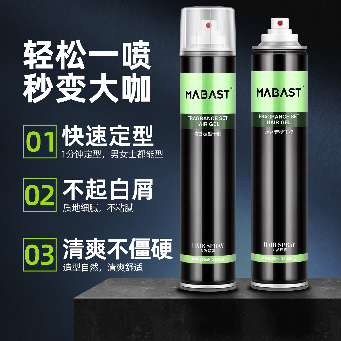 男士造型定型神器:MABAST淡香定型干胶的专业解析_定型喷雾_淘宝美妆网