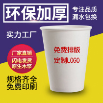 Weikang 9 ounces paper cup customized advertising disposable paper cup customized office reception water cup thickened exhibition