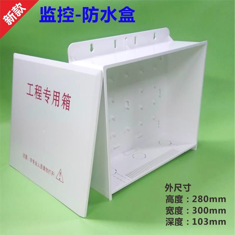 Monitoring power supply equipment waterproof case outdoor POE switch waterproof case weak electric wiring assembly case 800 plastic shell