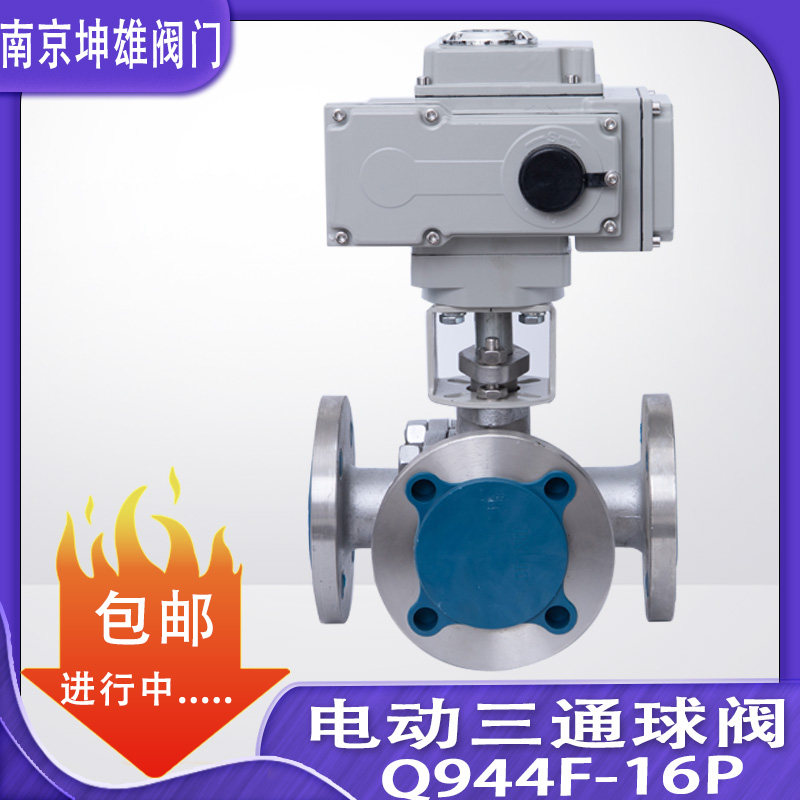 Q944F-16P C electric ball valve Stainless steel three-way flange directional control valve DN50 DN40 DN65 DN80