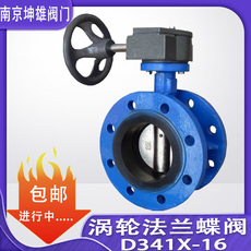 Клапан-бабочка d341x-10/16q 涡轮法兰蝶阀软密封排污蝶阀dn50 65 80 100-500