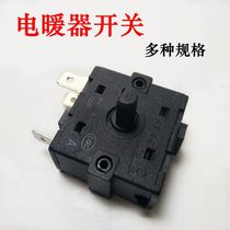 Small Sun shift switch heater heater electric heater switch stove accessories 3 feet 5 feet adjust temperature control gear switch