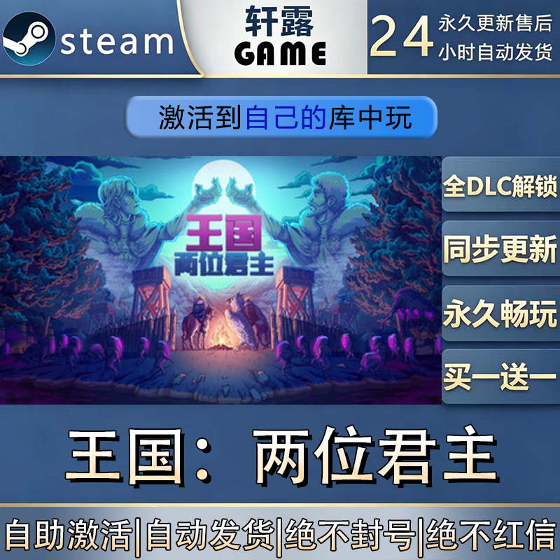 [Steam Addition, Online Patch, Online Play] Kingdom: Two Monarchs Activation Code Cdk All Dlcs China Region