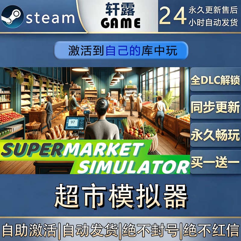 [Steam Addition, Online Patch, Online Play] Supermarket Simulator Activation Code Cdk, All Dlcs, China Region, Global Region