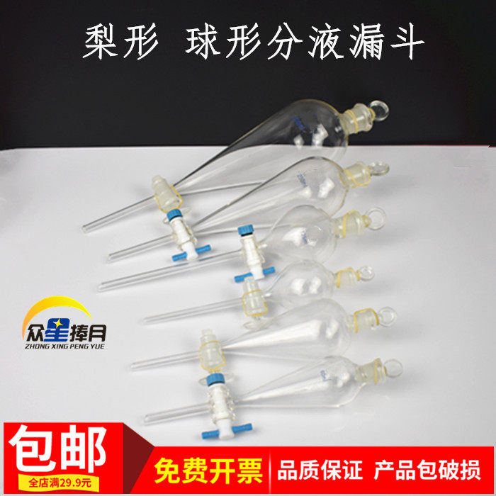 玻璃球形梨形聚四氟分液漏斗三角漏斗架工厂化验教学实验仪器