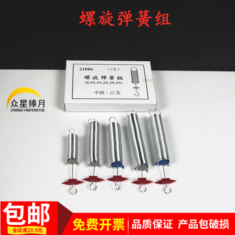 螺旋弹簧组0.5/1/2/3/5/10N物理力学实验器材教学仪器教具