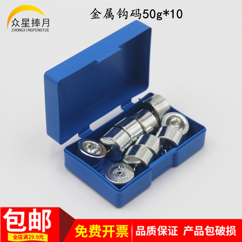 金属钩码50g*10教学仪器实验器材教具