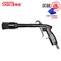Xinge tornado wind interior dust blowing gun Seat ceiling cleaning Pneumatic cleaning gun Dry cleaning gun Car washing tool