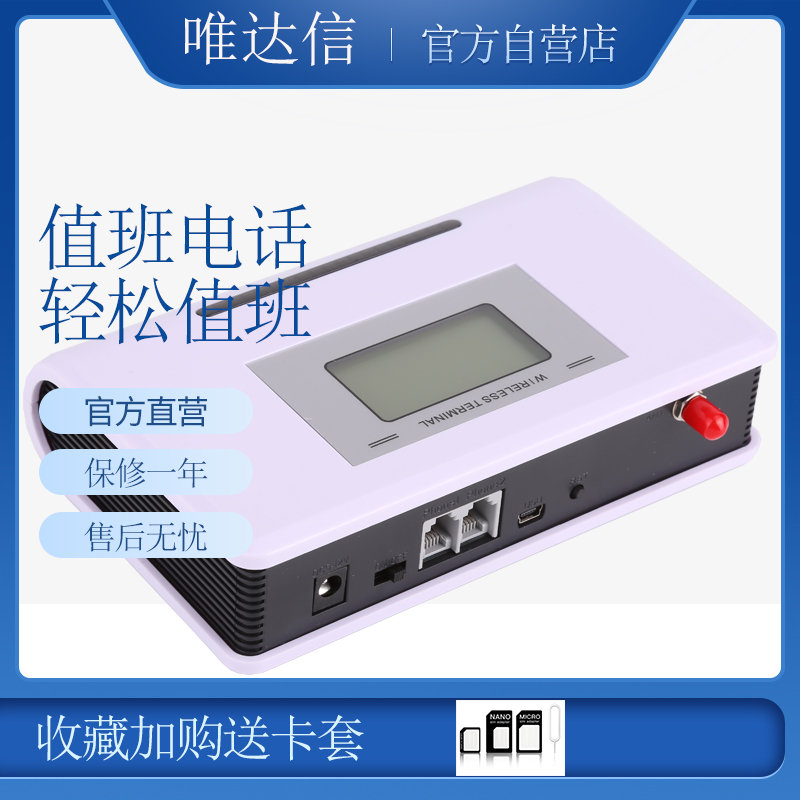 Duty artifact telephone adapter landline internal line external line to mobile phone wired to wireless GSM transfer platform