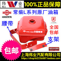 Jiangsu Changzhou Original factory Changchai L22 L24 L24 L32 T35 T35 diesel fuel tank with belt
