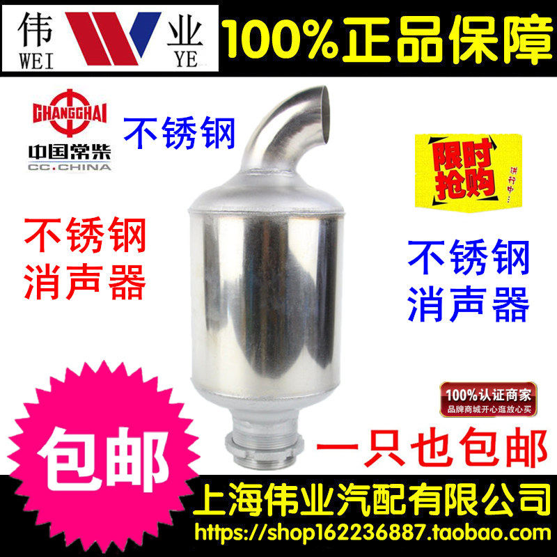 Jiangsu Changchai L22 L24 L24 L32 L32 Changfa CF25 diesel engine stainless steel silencer exhaust pipe chimney