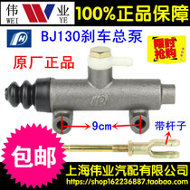  Ningbo Hangda tractor agricultural vehicle BJ130 (single line)brake brake master pump original factory