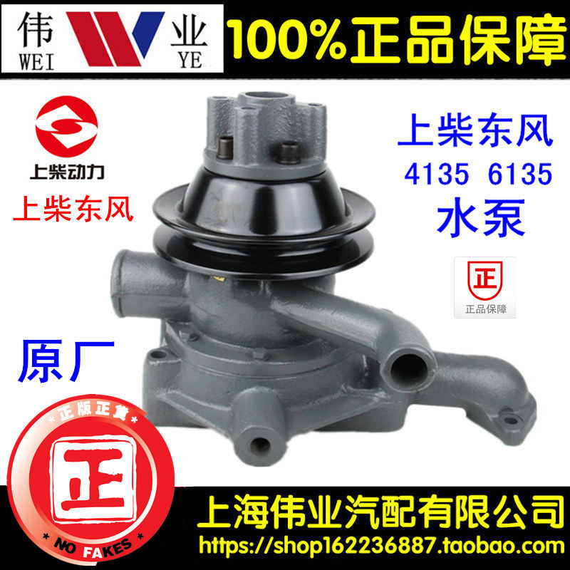 Shanghai Dongfeng Shangchai 4135 6135 diesel engine water pump 764c-20-000a cooling circulation water pump original factory