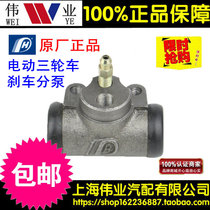 Futian Longxin time Wind Zen Electric tricycle 22 22 Brake oil brake rear pump brake Sub-pump